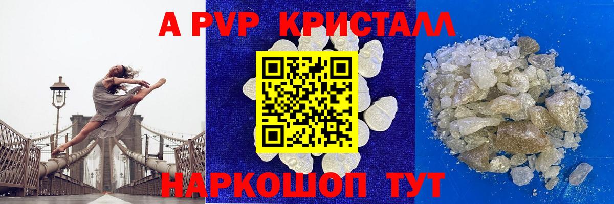 Альфа ПВП Crystall Бугульма