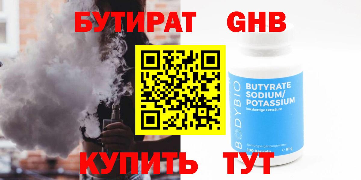 Бутират жидкий экстази Бугульма
