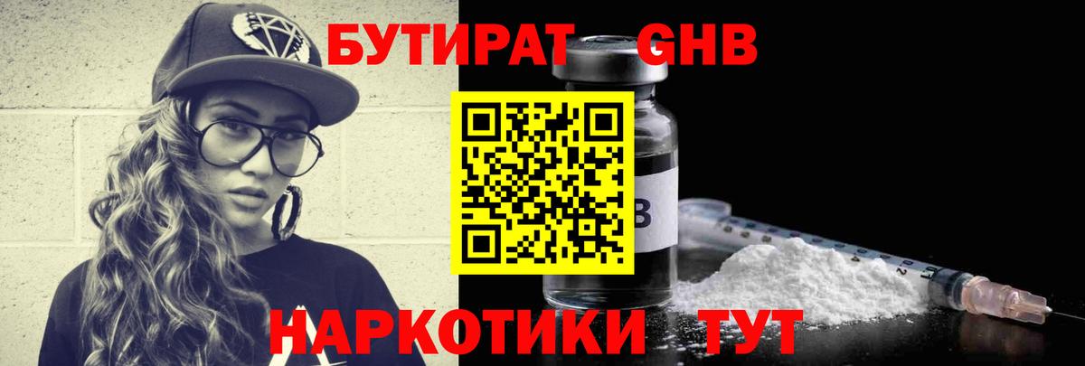 Бутират Butirat  Бутират  Бугульма  Вход с VPN 