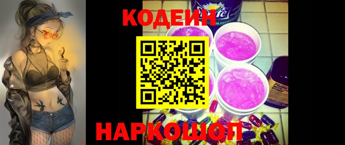 Кодеин Purple Drank Бугульма