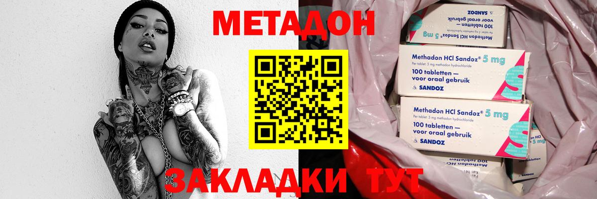 МЕТАДОН кристалл  Вход с VPN  Бугульма 