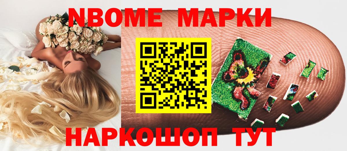 Марки 25I-NBOMe 1500мкг Бугульма